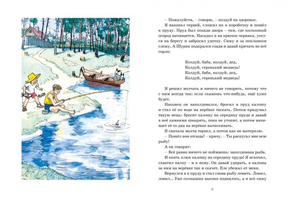 Мишкина каша и другие рассказы фото книги 4