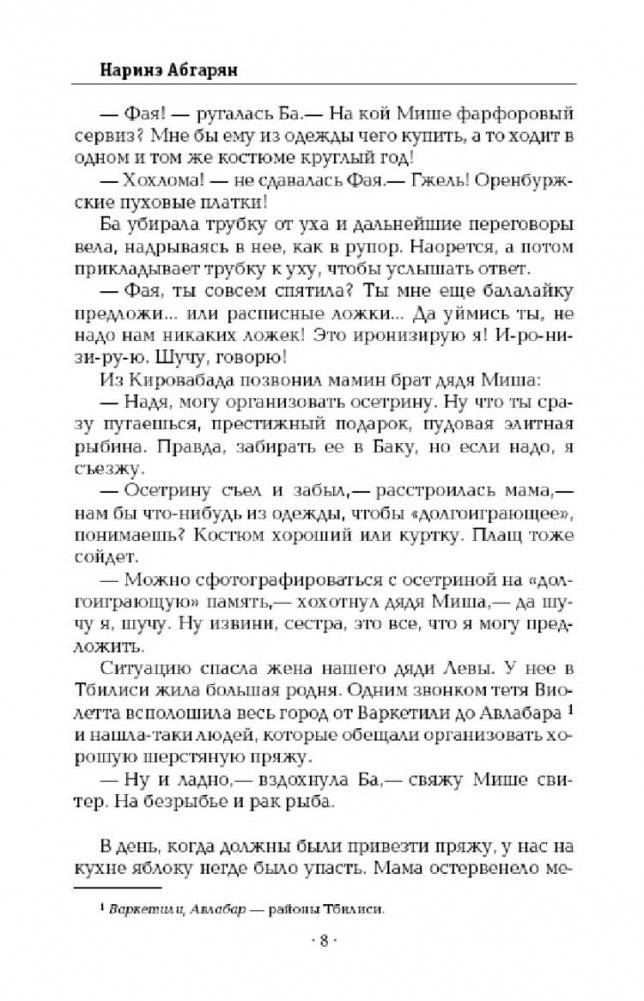 Манюня пишет фантастичЫскЫй роман фото книги 8