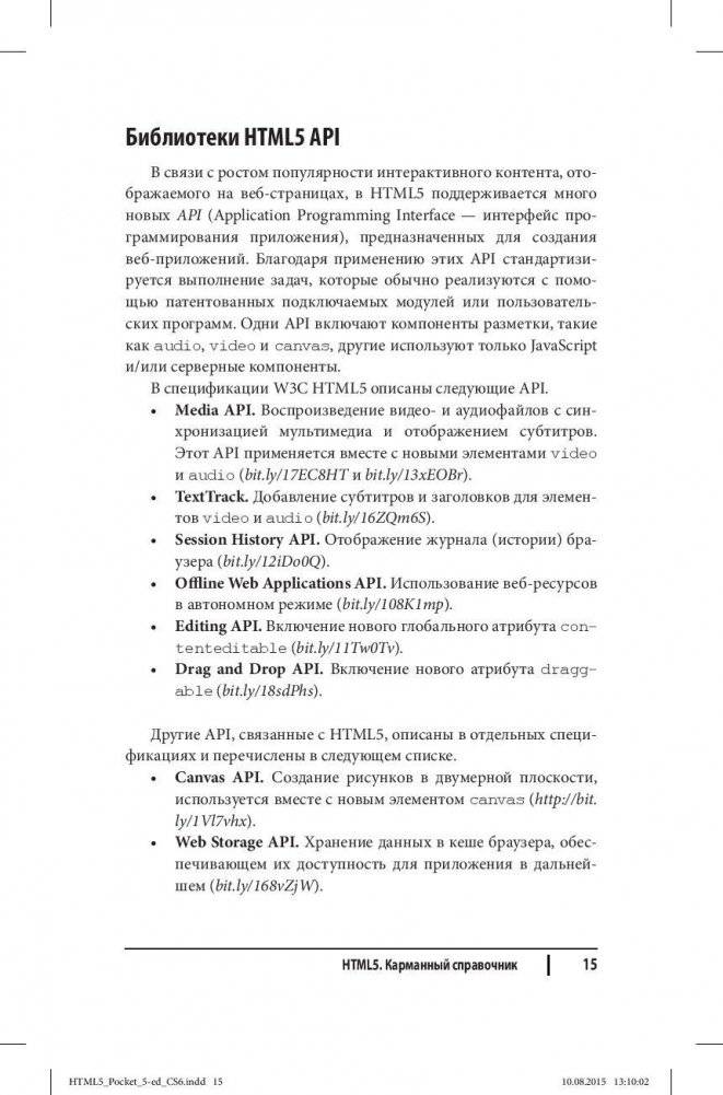 HTML5. Карманный справочник фото книги 10