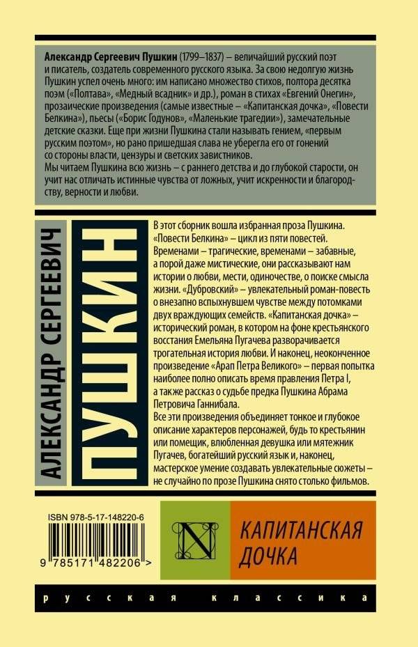 Капитанская дочка фото книги 2