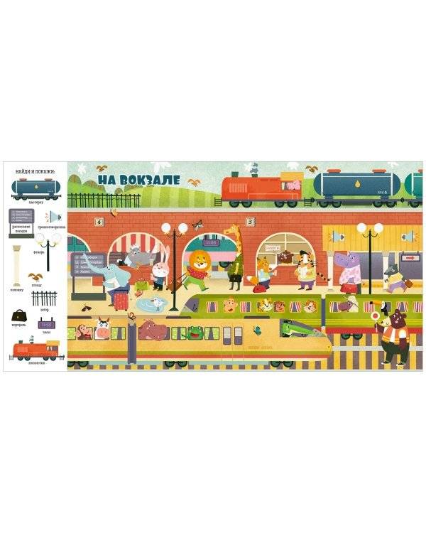 Найди и покажи, малыш. Машины и машинки фото книги 5