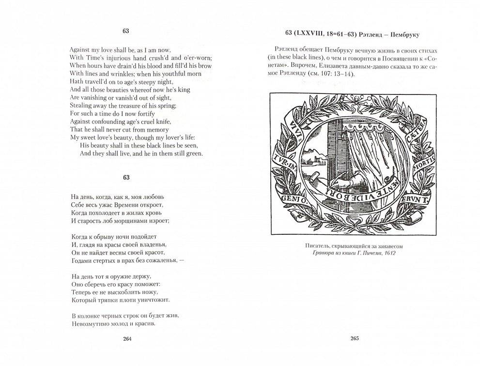 Шекспировы сонеты, или Игра в Игре фото книги 2