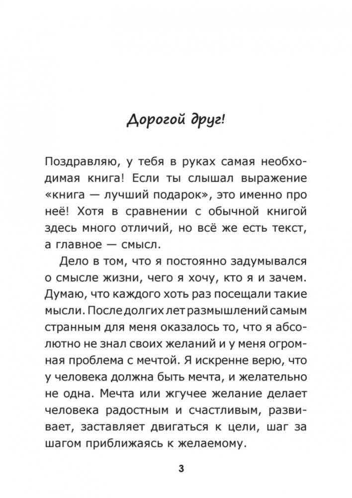 Lifelist. 1000 желаний, мечтаний и дел, которые стоит попробовать в жизни фото книги 2