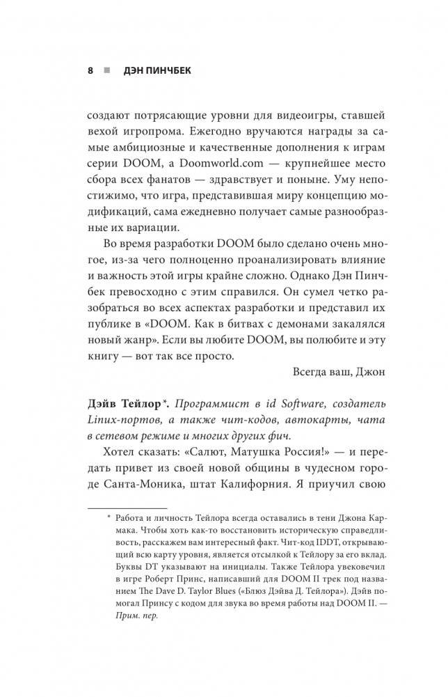 DOOM. Как в битвах с демонами закалялся новый жанр фото книги 5