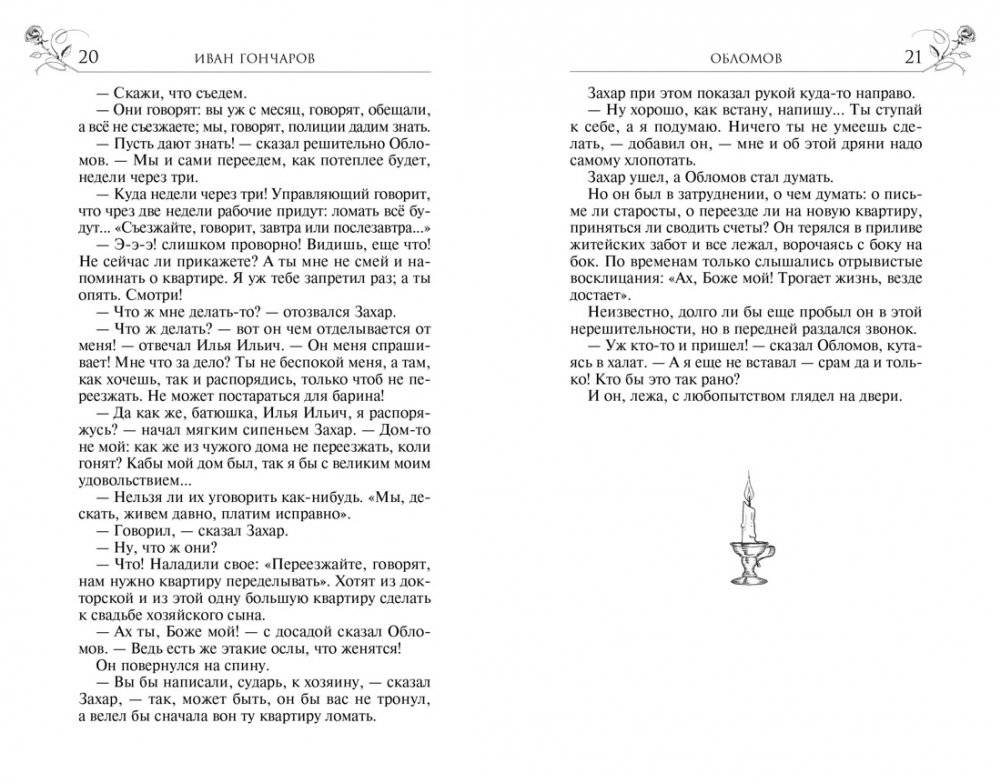 Обломов фото книги 2