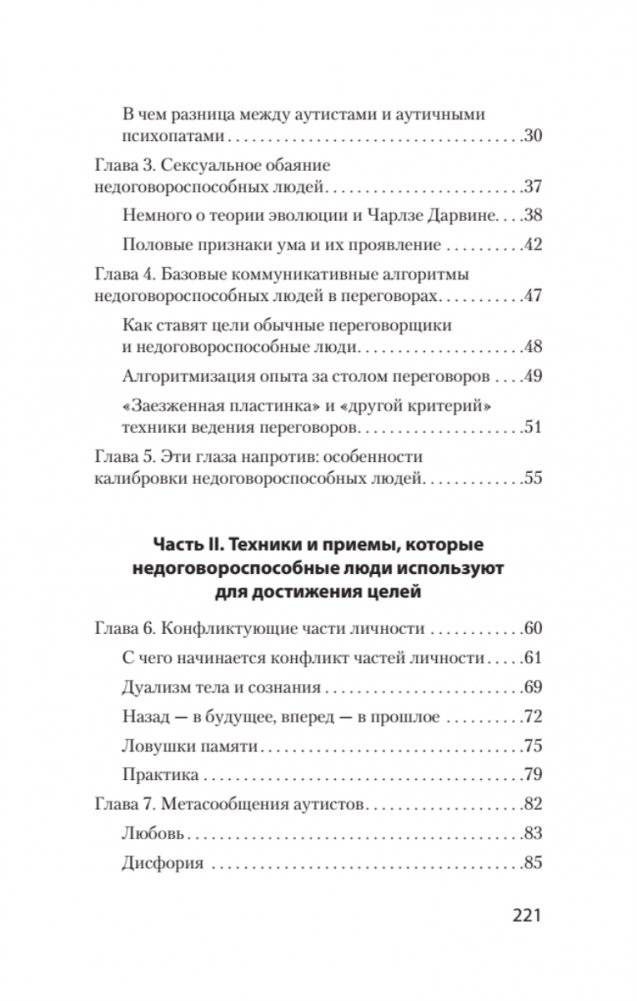 Безжалостное НЛП. Как договариваться с недоговороспособными (#экопокет) фото книги 3