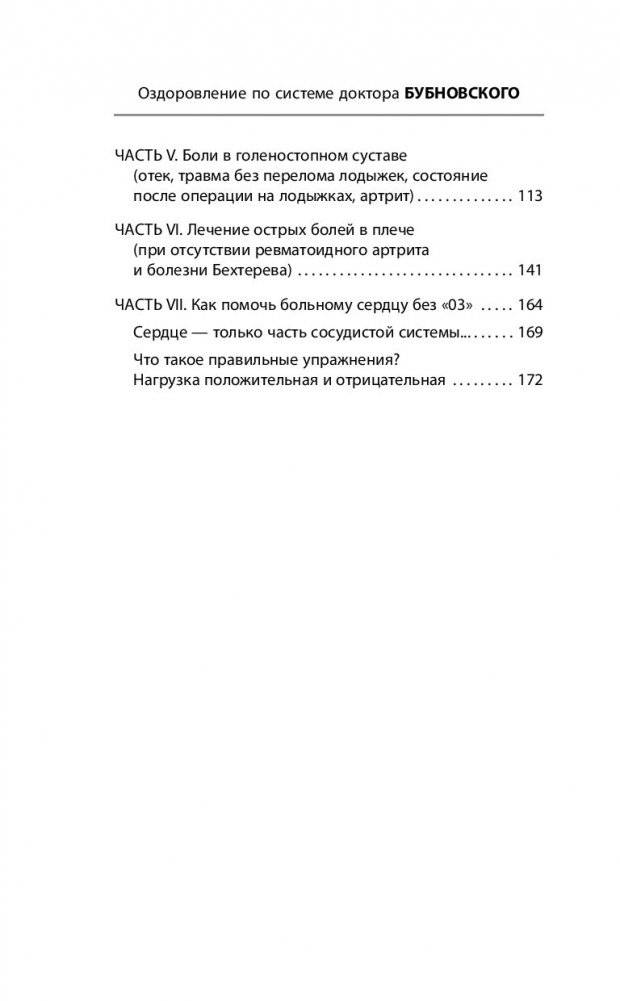 Скорая помощь при острых болях. На все случаи жизни фото книги 11