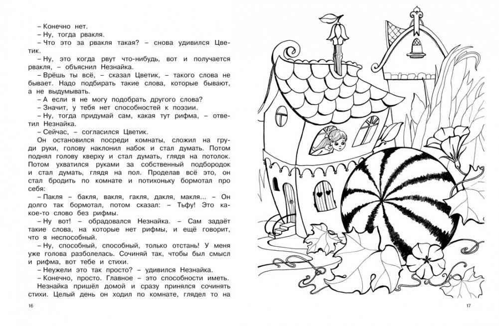 Незнайка. Большая книга творчества фото книги 6