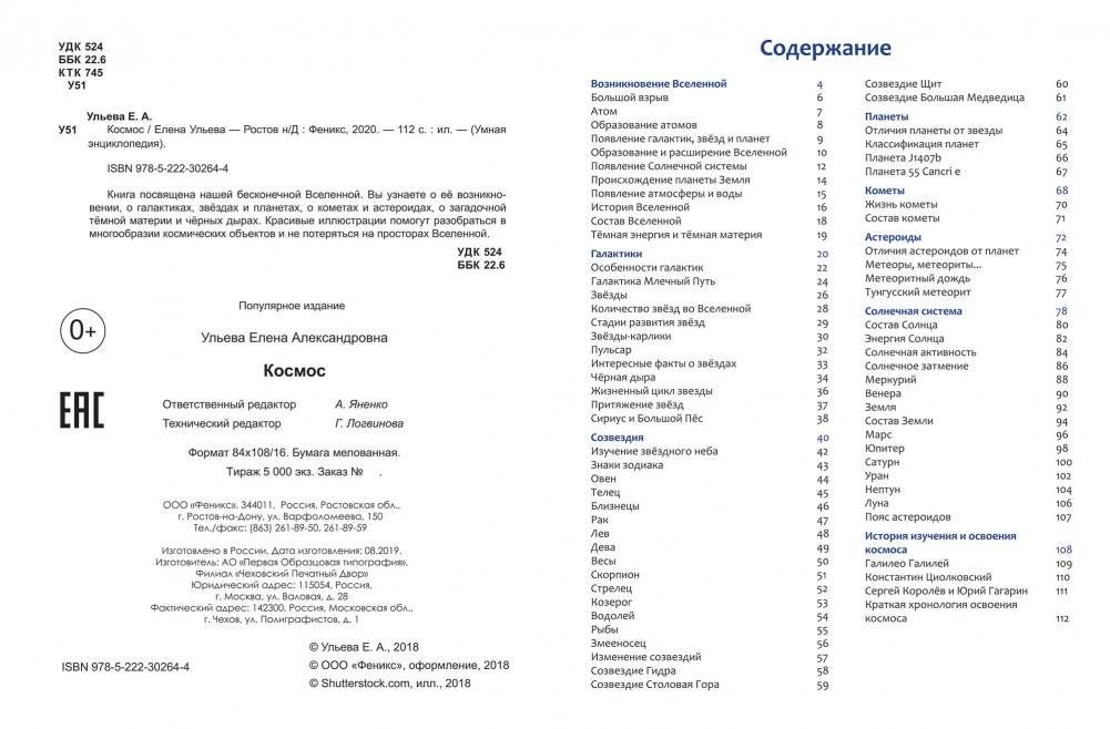 Космос. 1000 фактов 100 изображений фото книги 2