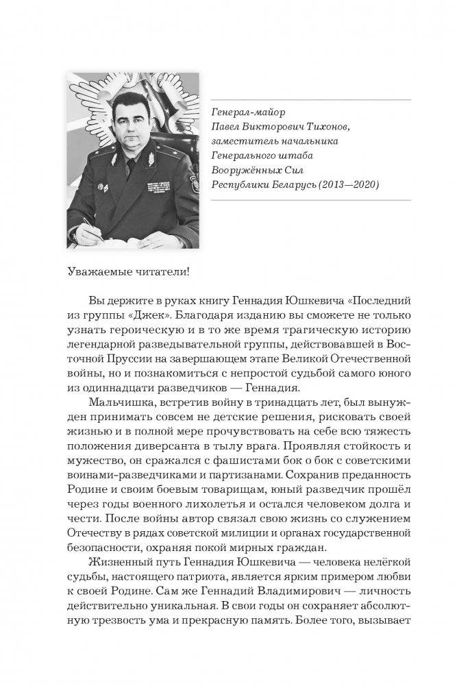 Последний из группы «Джек» фото книги 3