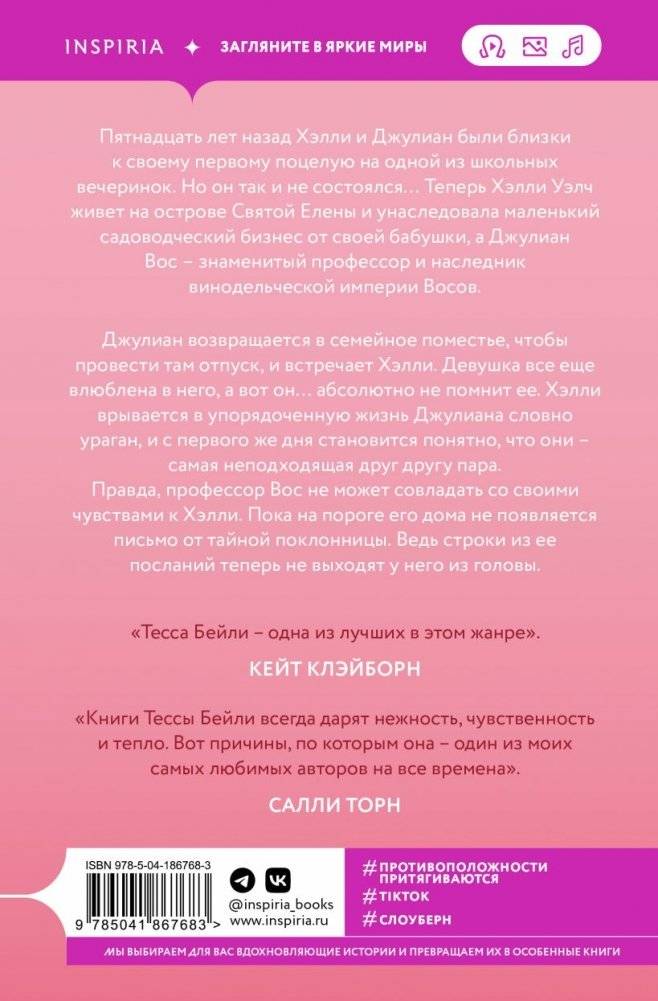 Тайная поклонница фото книги 2