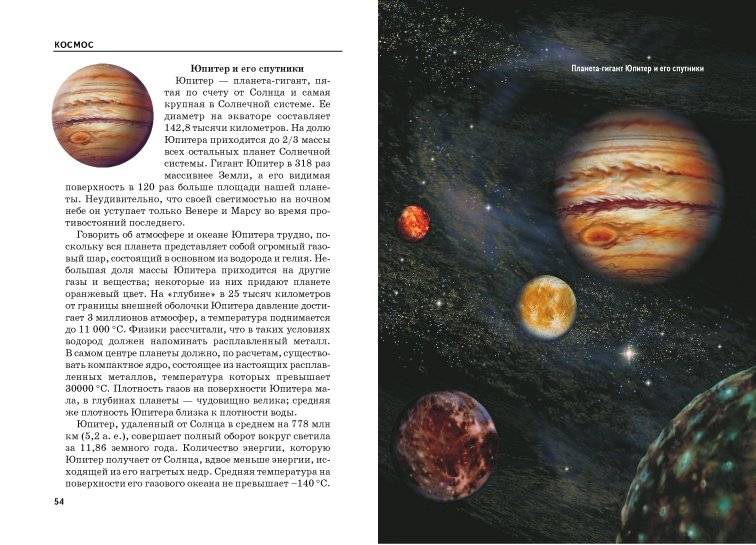 Космос. Школьный путеводитель фото книги 3