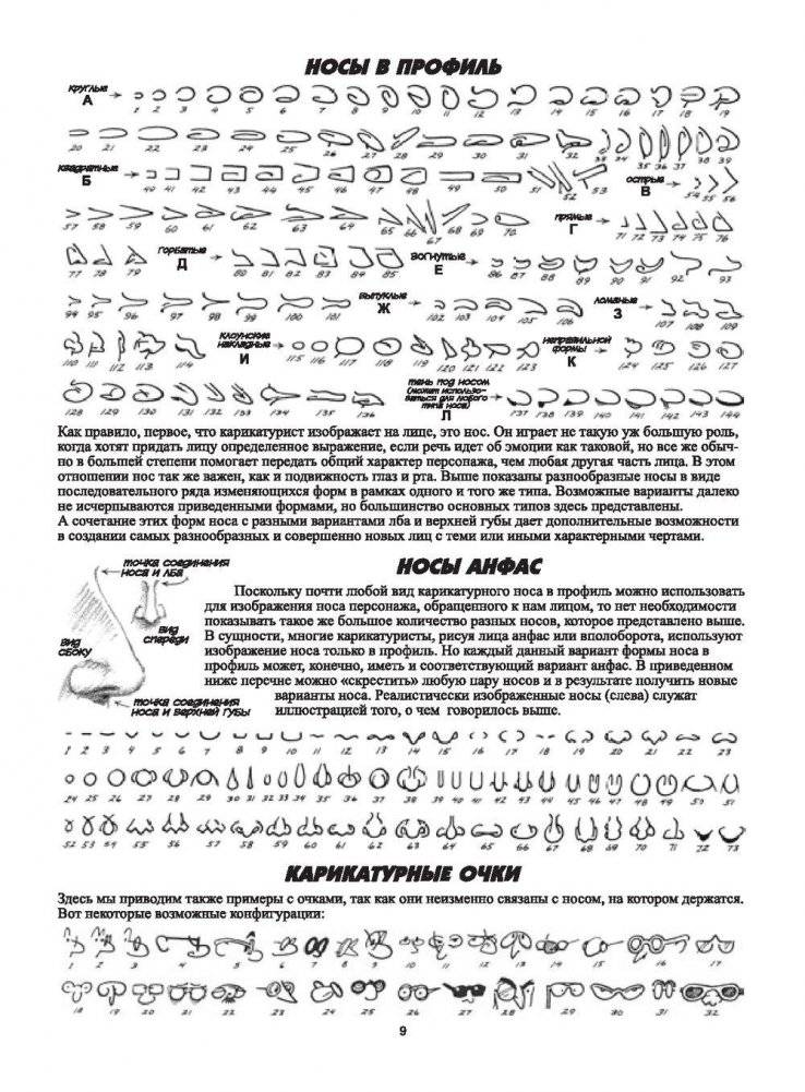 Как рисовать комические персонажи фото книги 8
