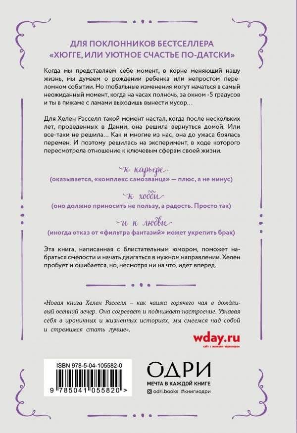 Хороший год, или Как я научилась принимать неудачи, отказалась от романтических комедий и перестала откладывать жизнь "на потом" фото книги 2