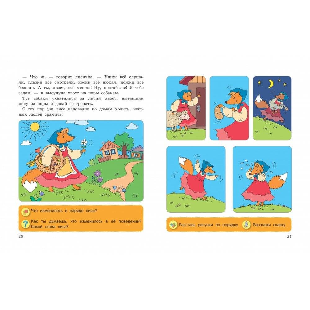 Лиса и лапоть фото книги 7