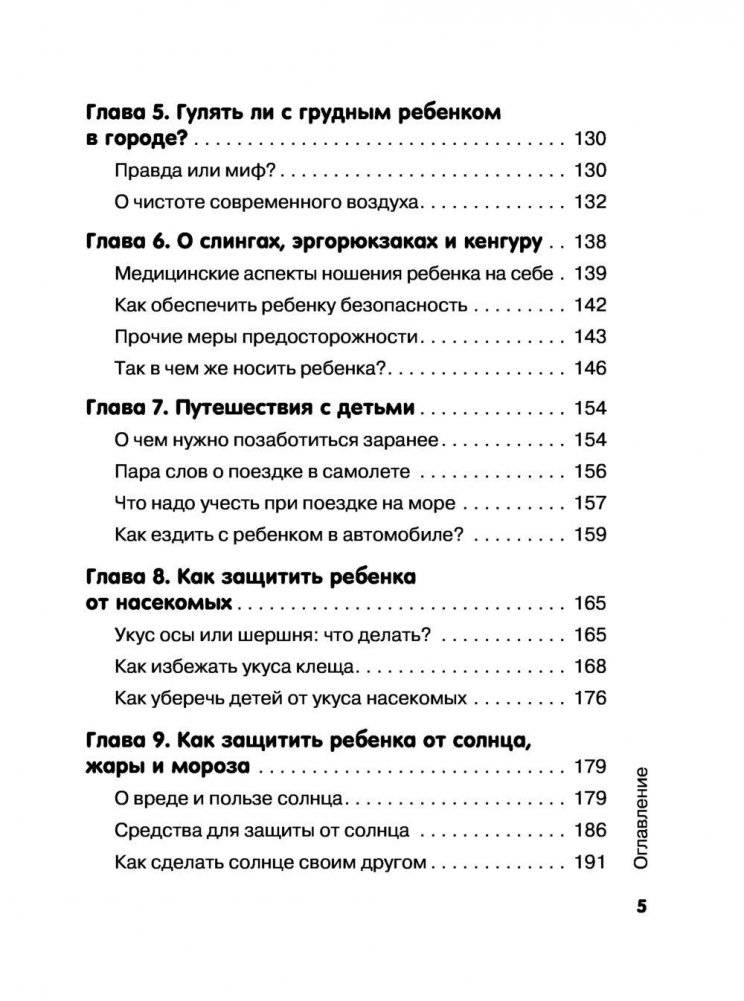 Доктор_аннамама, у меня вопрос: #как ухаживать за ребенком? фото книги 6