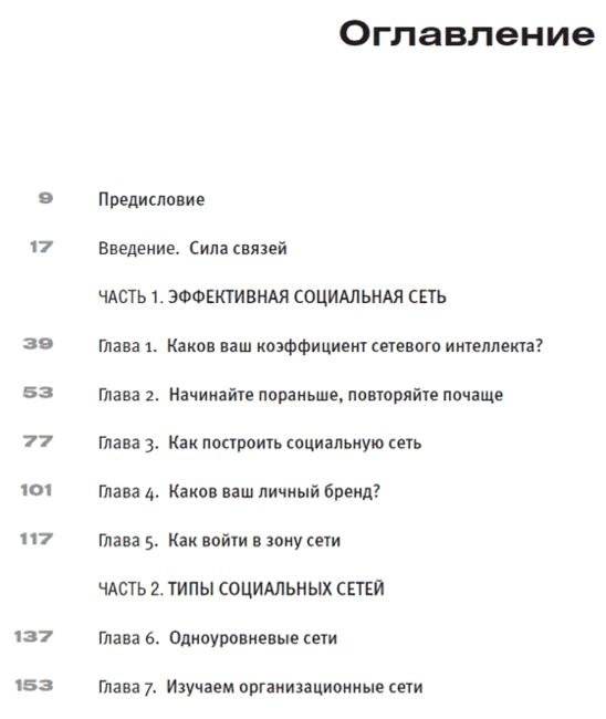 Социальные сети: руководство по эксплуатации фото книги 6