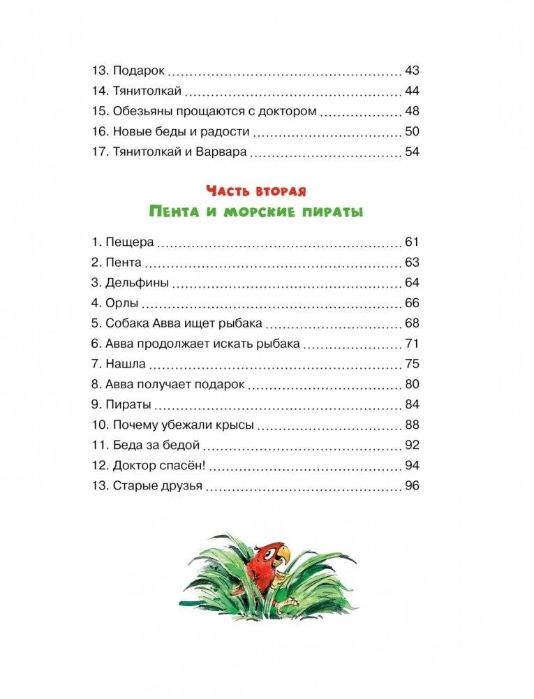 Доктор Айболит фото книги 9