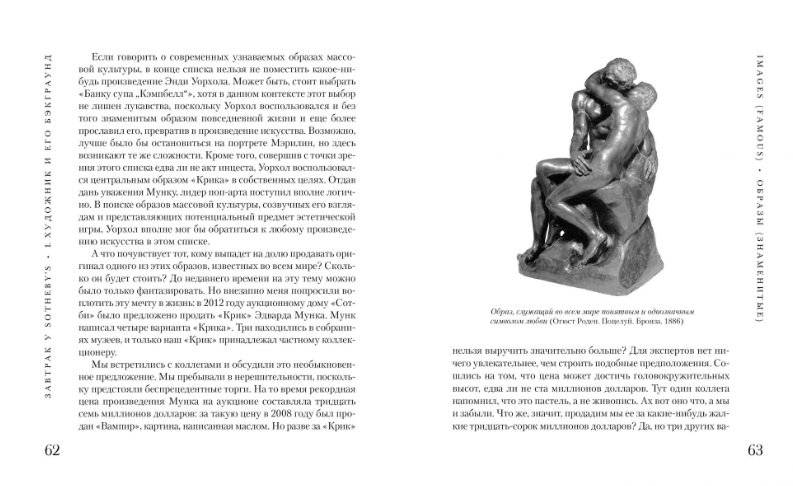 Завтрак у Sotheby’s. Мир искусства от А до Я фото книги 7