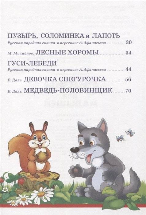 Сказки для малышей фото книги 3