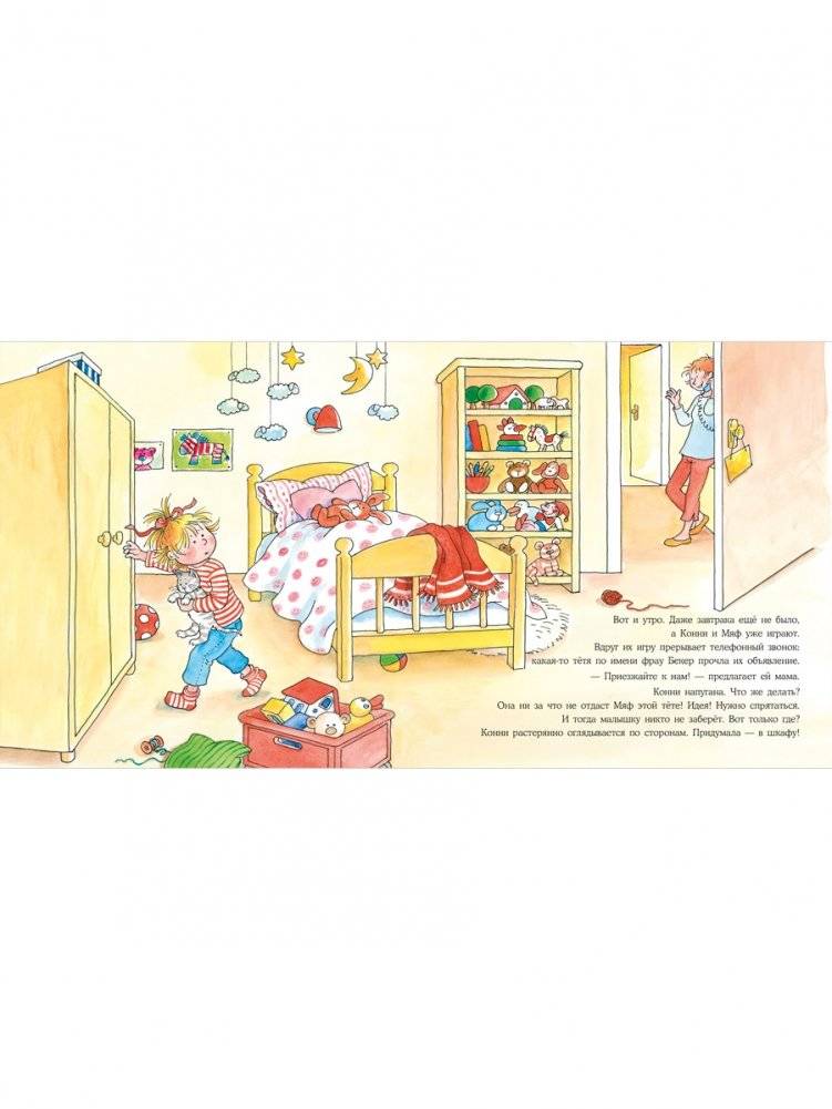 Конни и котенок фото книги 5