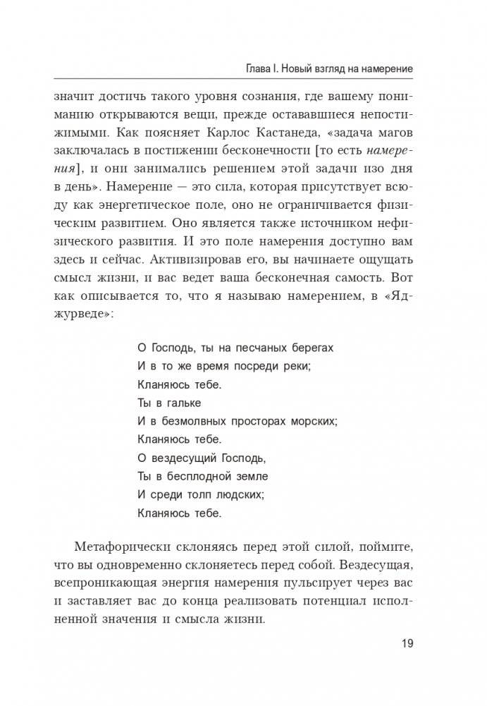 Энергия намерения фото книги 18