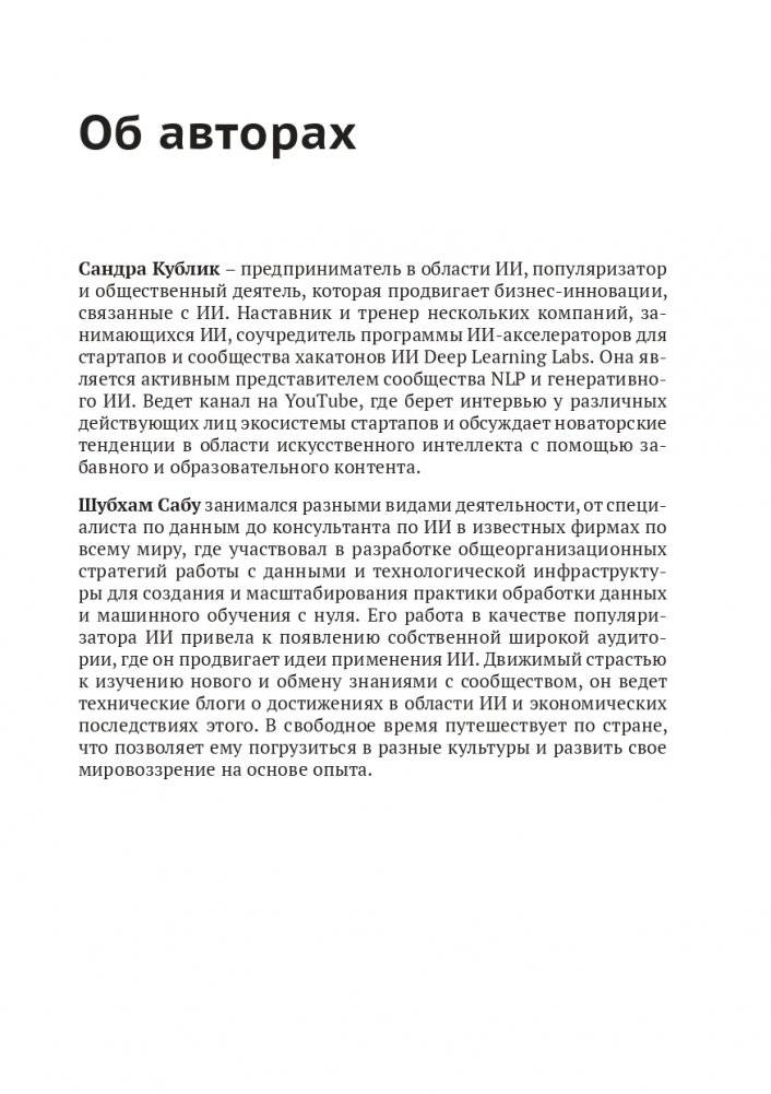 GPT-3. Руководство по использованию API Open AI фото книги 6