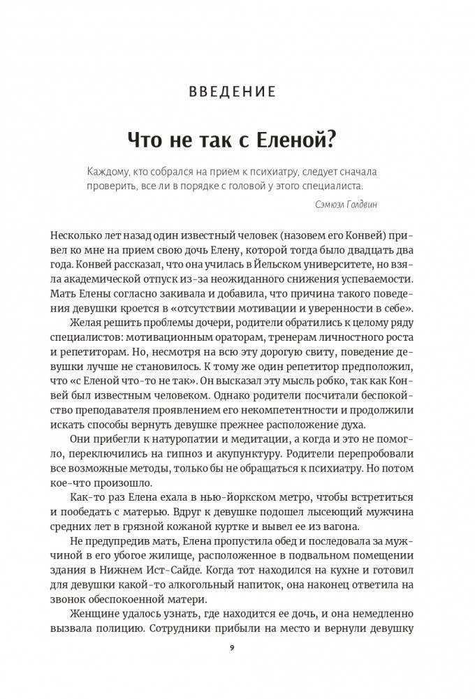 Мозгоправы. Нерассказанная история психиатрии фото книги 5