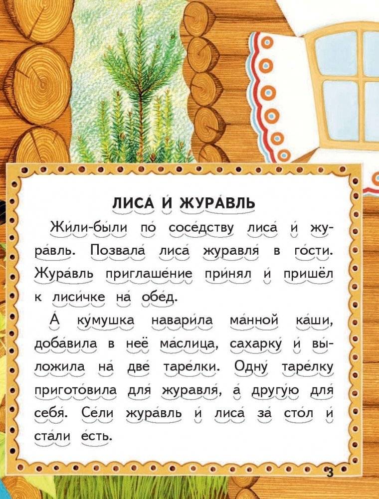 Лиса и журавль фото книги 3