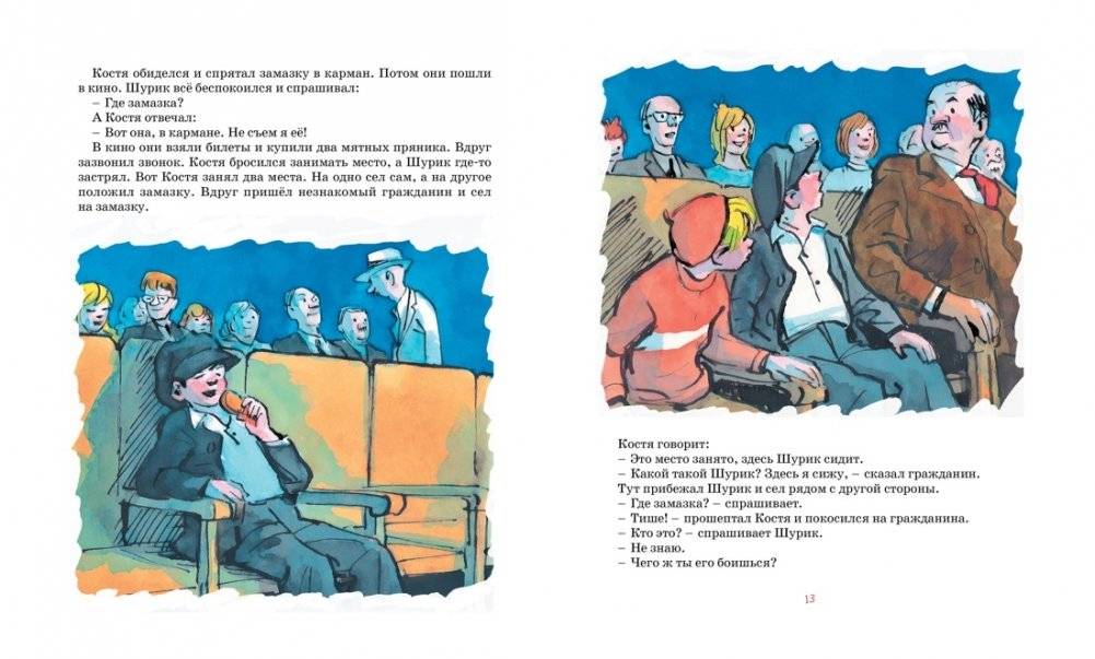 Фантазёры. Рассказы фото книги 7