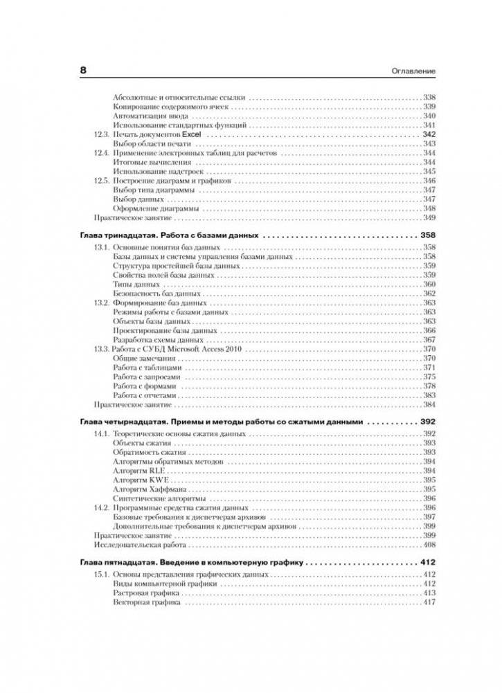 Информатика. Базовый курс. Учебник для вузов. Стандарт третьего поколения фото книги 7