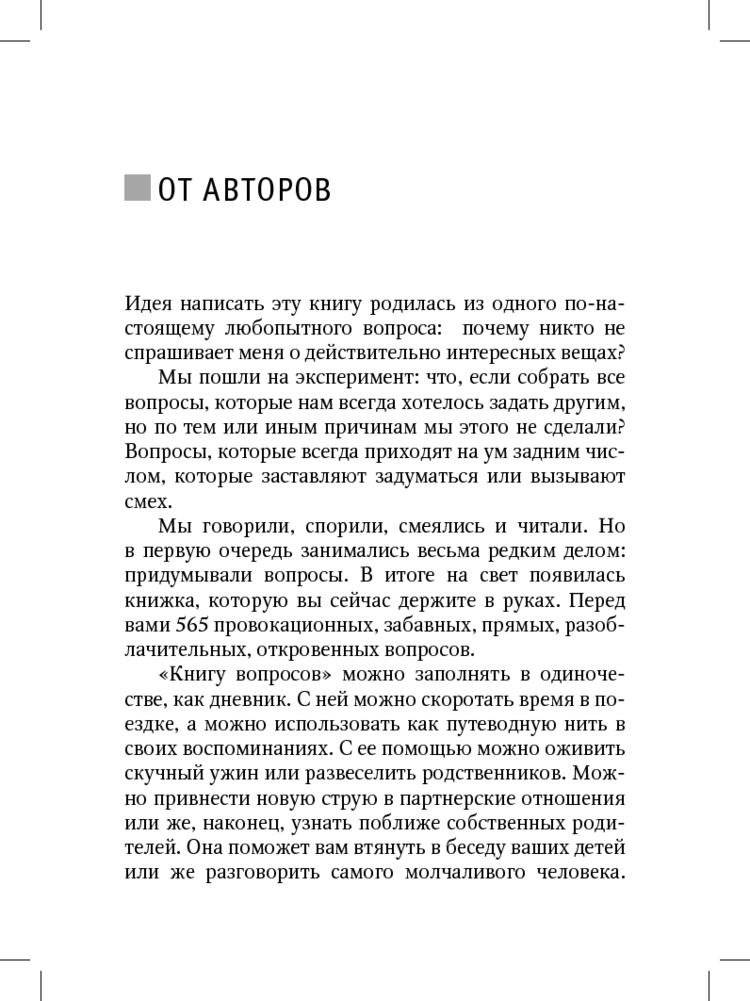 Книга вопросов фото книги 4