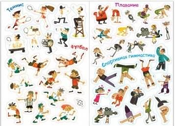 100 весёлых наклеек. Летний спорт фото книги 2