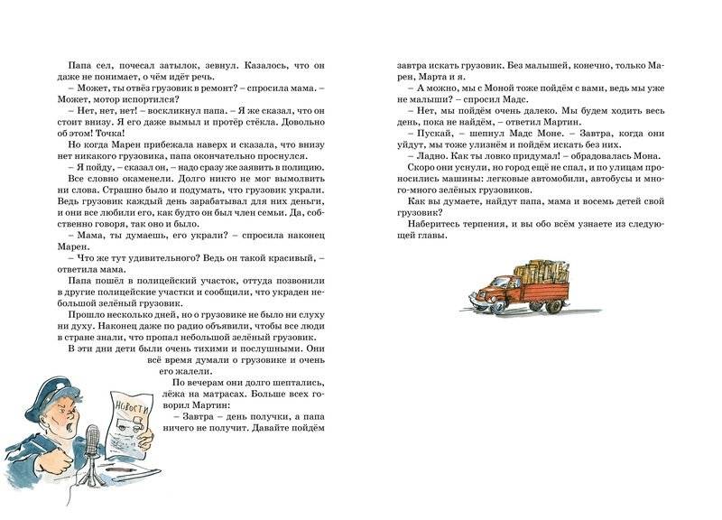 Папа, мама, бабушка, восемь детей и грузовик фото книги 4