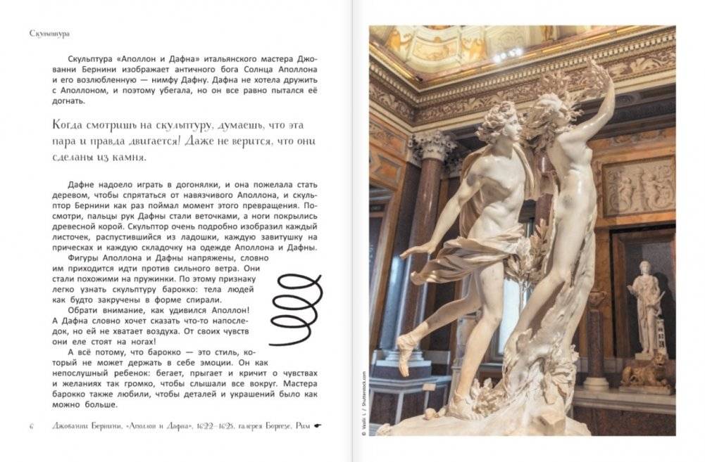 Большое искусство детям: от барокко до Ван Гога фото книги 4