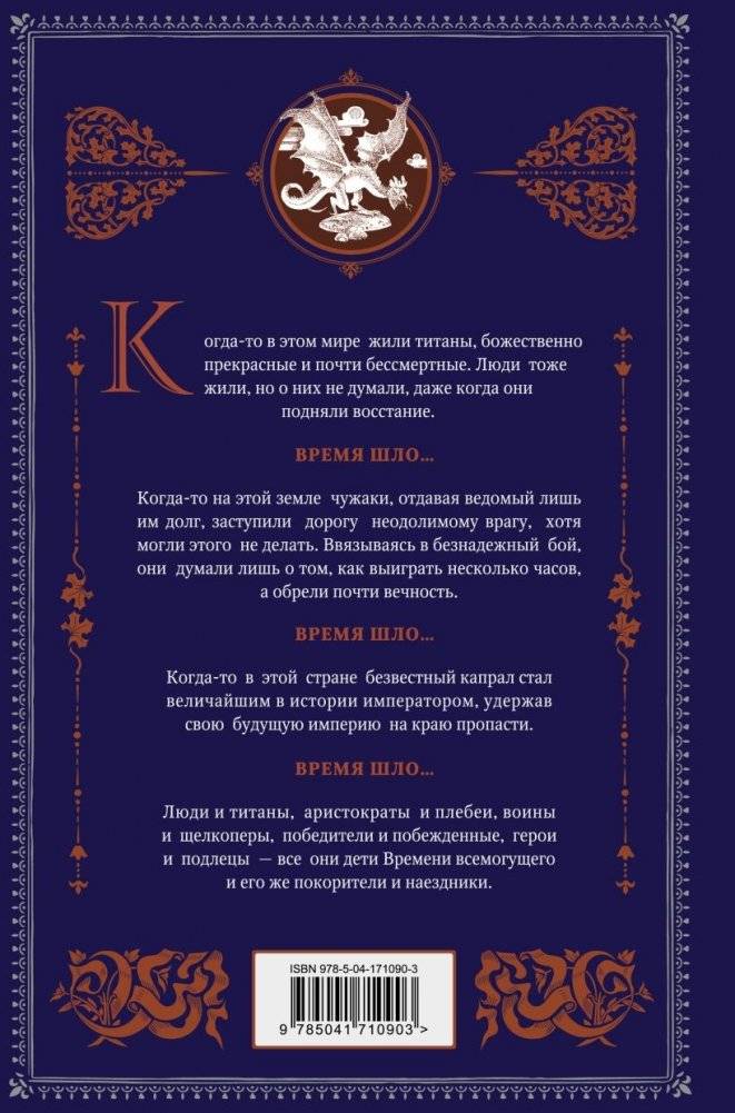 Дети Времени всемогущего фото книги 2