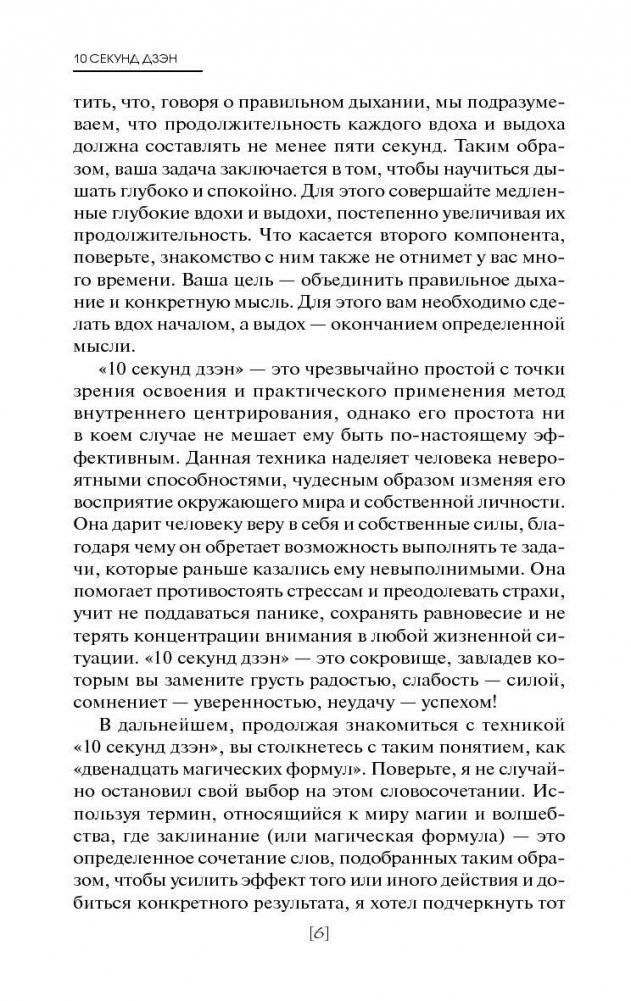 Магические формулы дзен фото книги 5