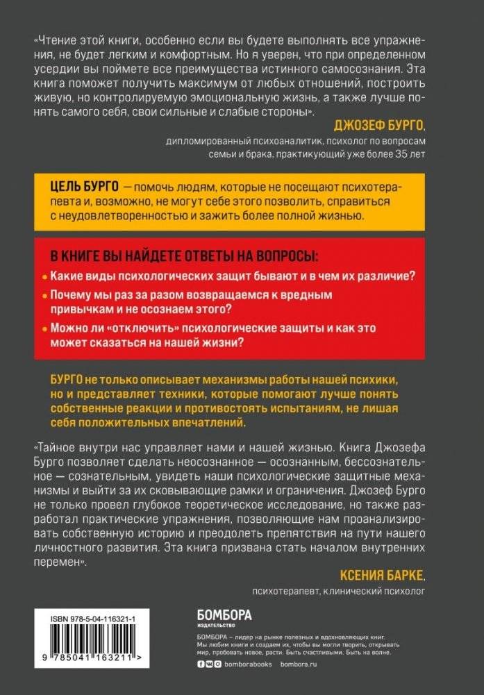 Почему я делаю это. Как распознать свои психологические защиты и научиться справляться с неприятными эмоциями и последствиями детских травм фото книги 2