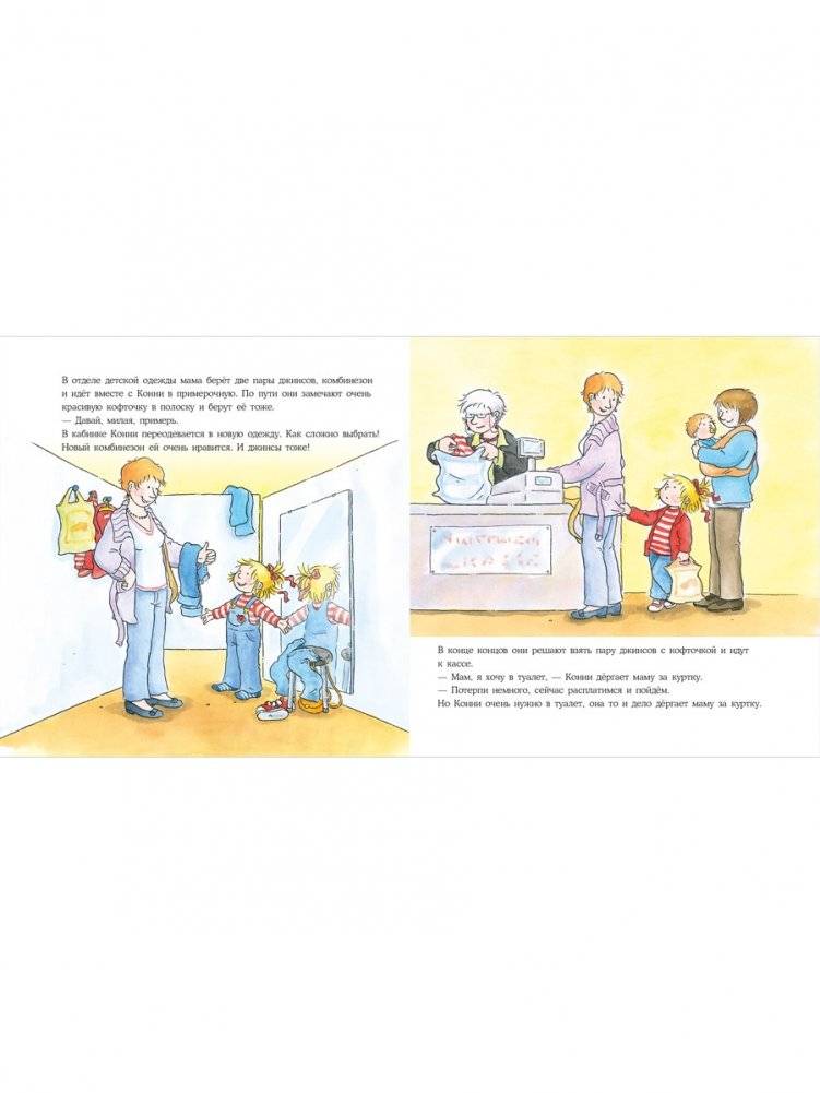 Конни потерялась в магазине фото книги 4