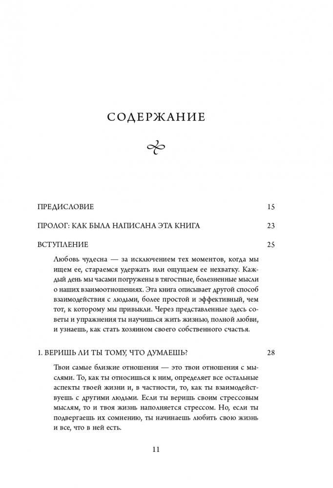 Мне нужна твоя любовь - правда ли это? Как перестать зависеть от признания и одобрения другими фото книги 12
