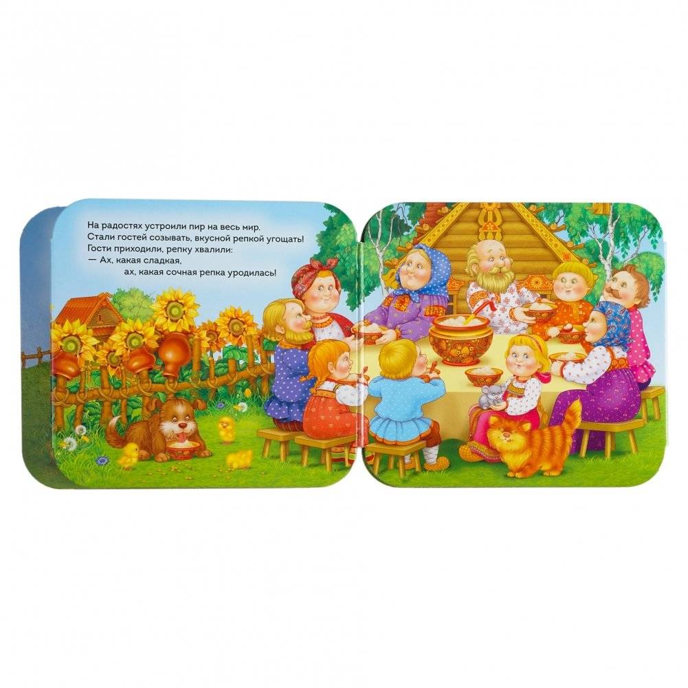 Репка фото книги 2