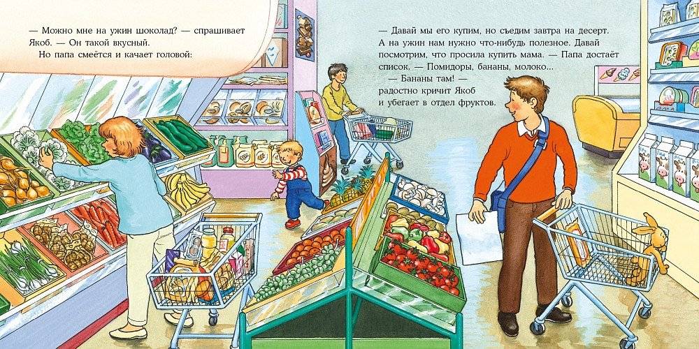 Якоб не хочет пробовать новое фото книги 3