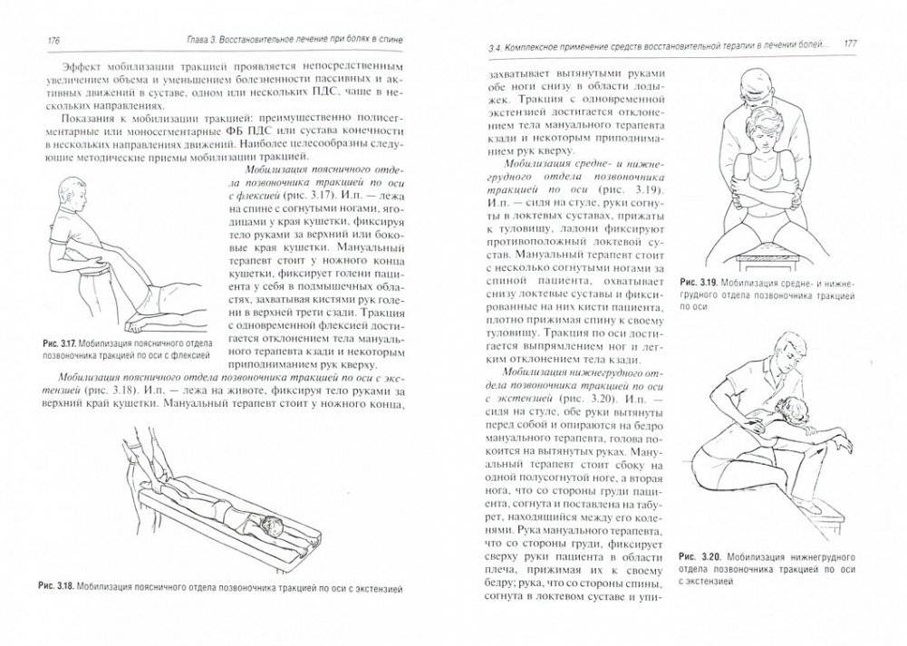 Боль в спине. Диагностика и лечение фото книги 2