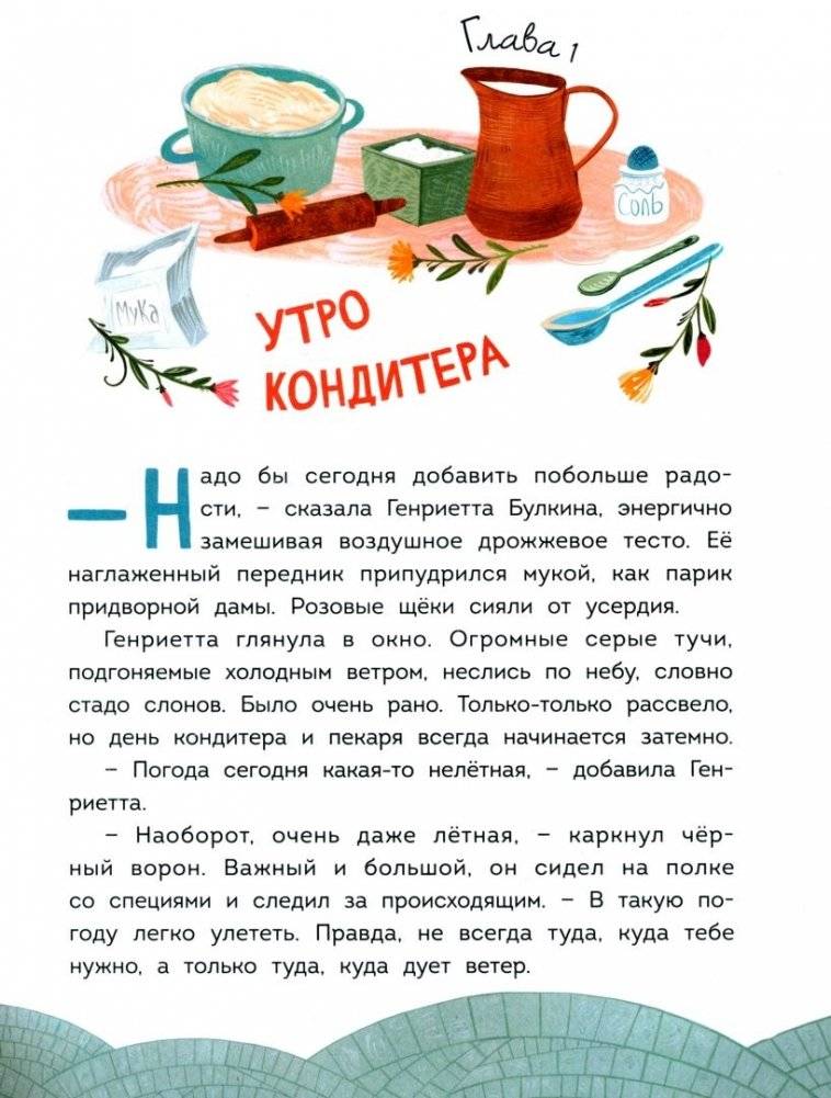 Волшебная кондитерская Генриетты Булкиной фото книги 3