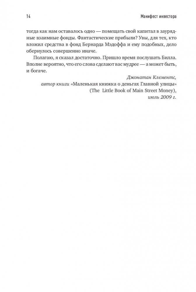 Манифест инвестора. Готовимся к потрясениям, процветанию и всему остальному фото книги 11