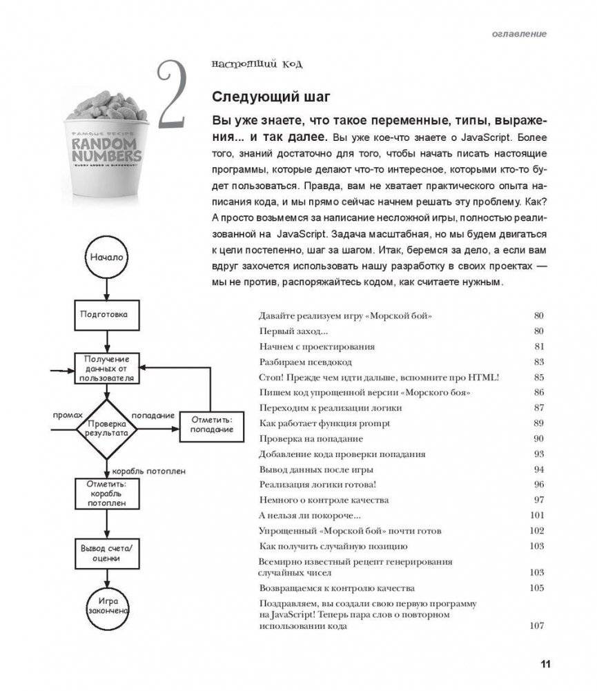 Изучаем программирование на JavaScript фото книги 4