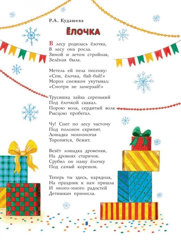 Подарок от Деда Мороза. Новогодние стихи и сказки фото книги 4