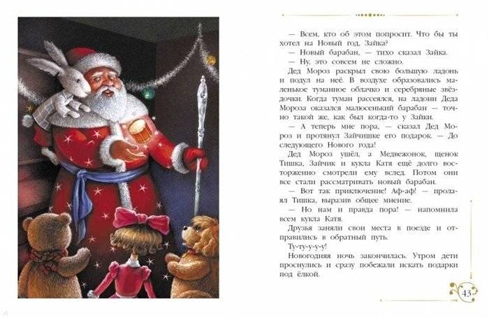 Новогодние приключения игрушек фото книги 6