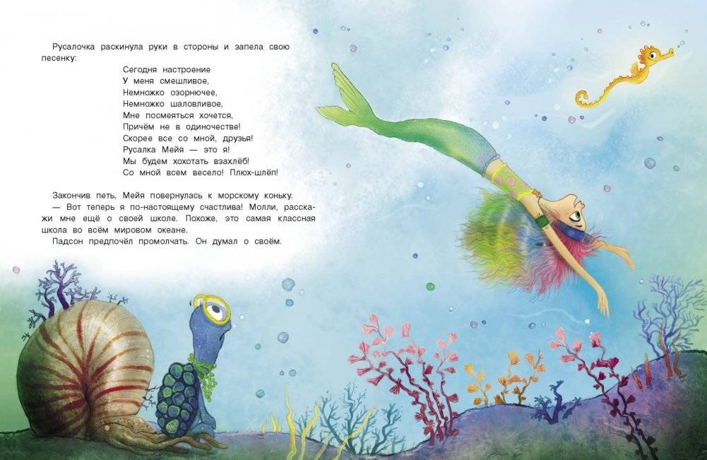 Русалочка из Зелёного моря. Мейя и морское чудище. Том 4 фото книги 2