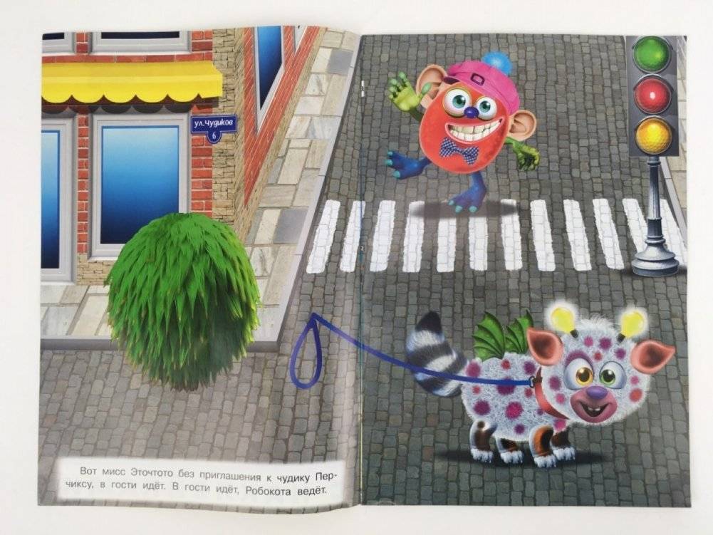 Мисс Эточтото фото книги 4